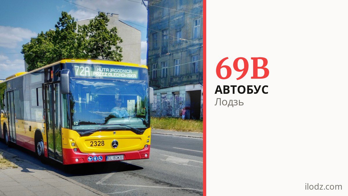 Автобус 69B у Лодзі