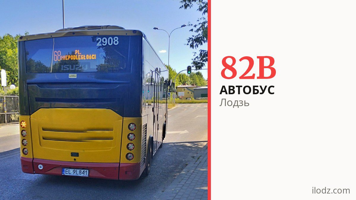 Автобус 82B в Лодзи