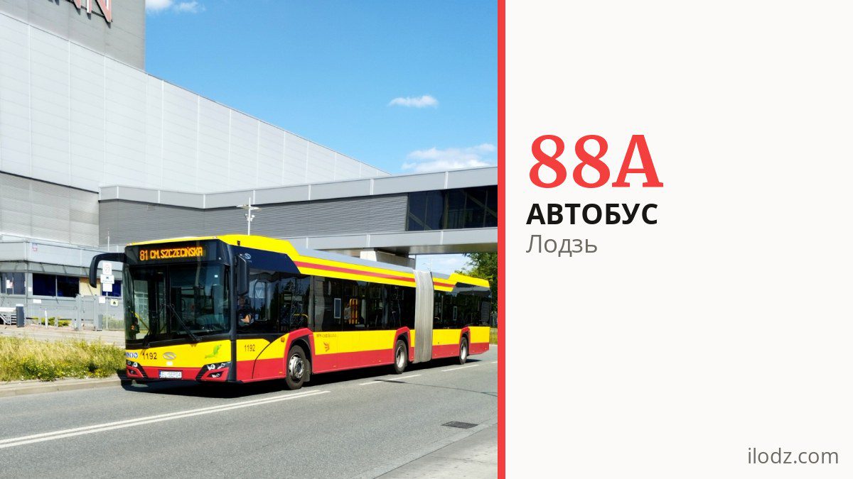 Автобус 88A у Лодзі