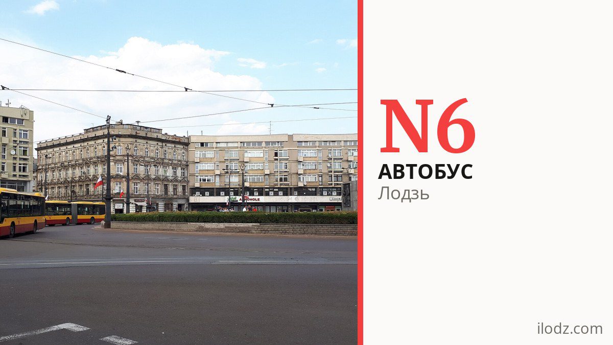 Нічний автобус N6 у Лодзі