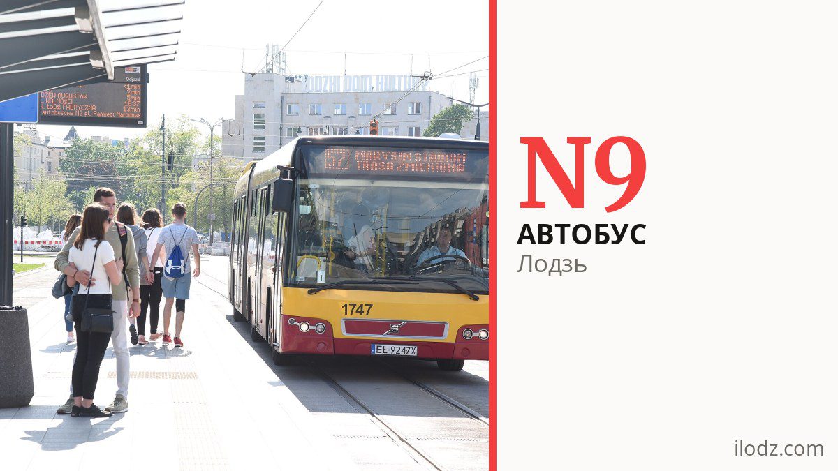 Нічний автобус N9 у Лодзі