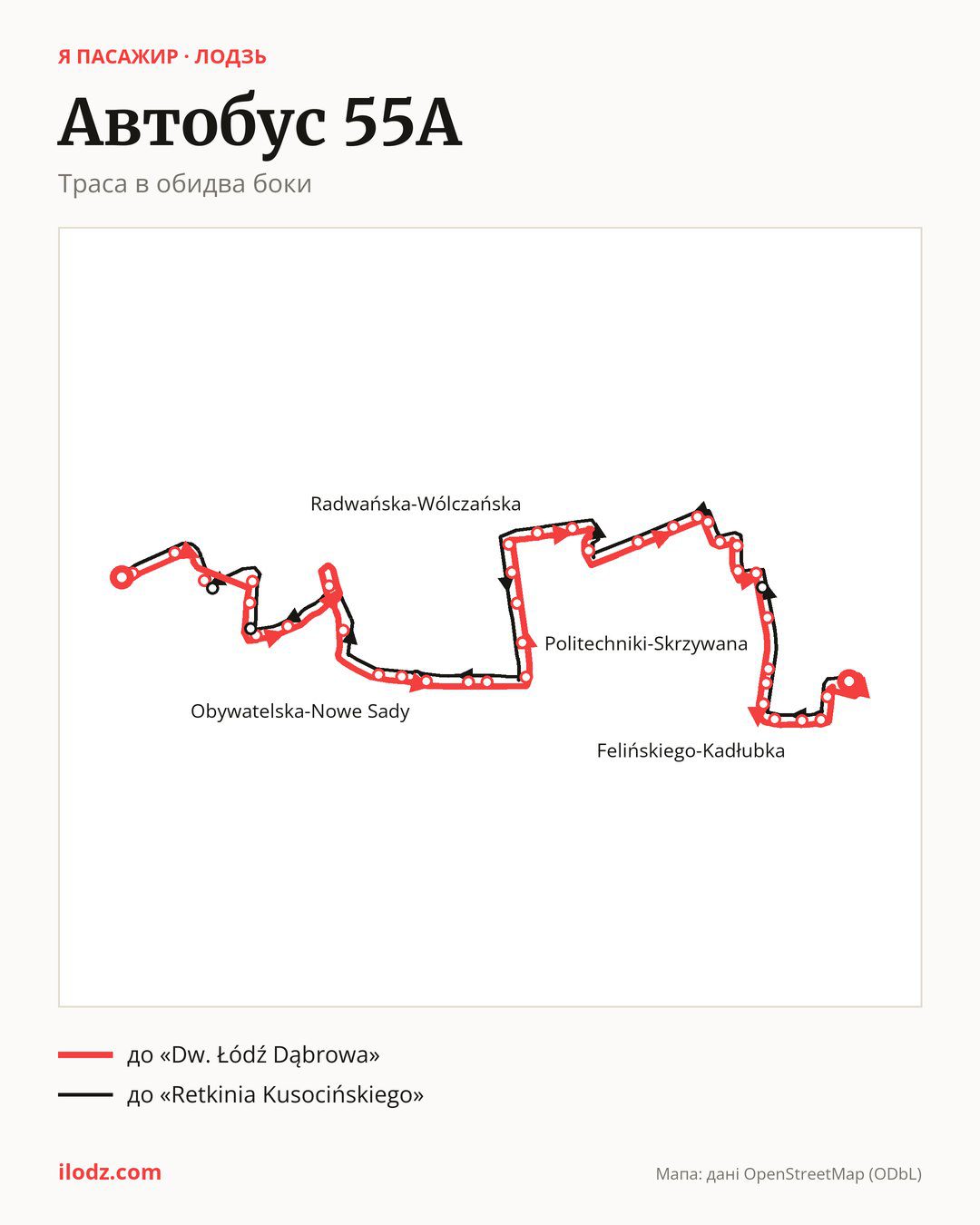 Автобус 55A у Лодзі на мапі: траса в обидва боки