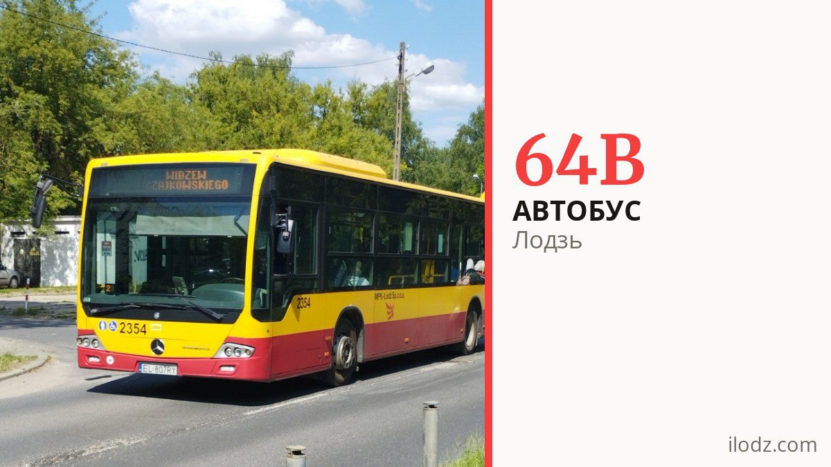 Автобус 64B в Лодзи