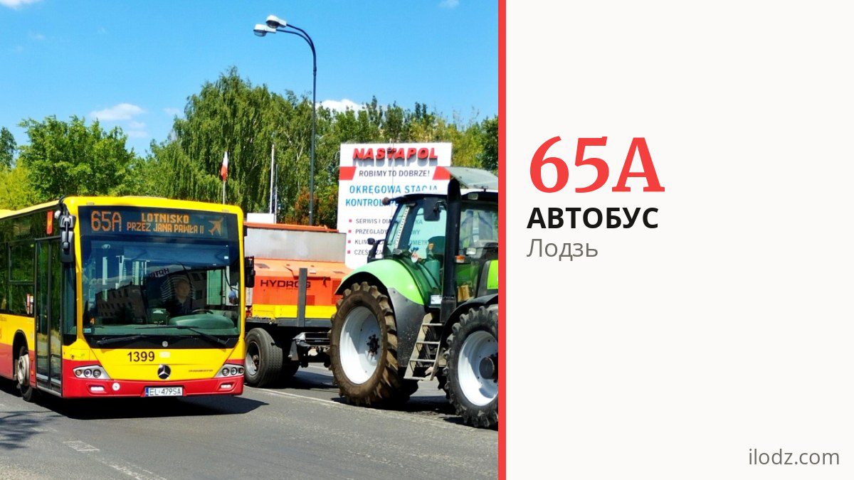 Автобус 65A у Лодзі
