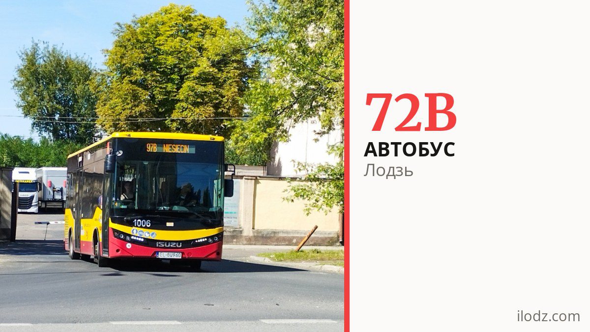 Автобус 72B в Лодзи