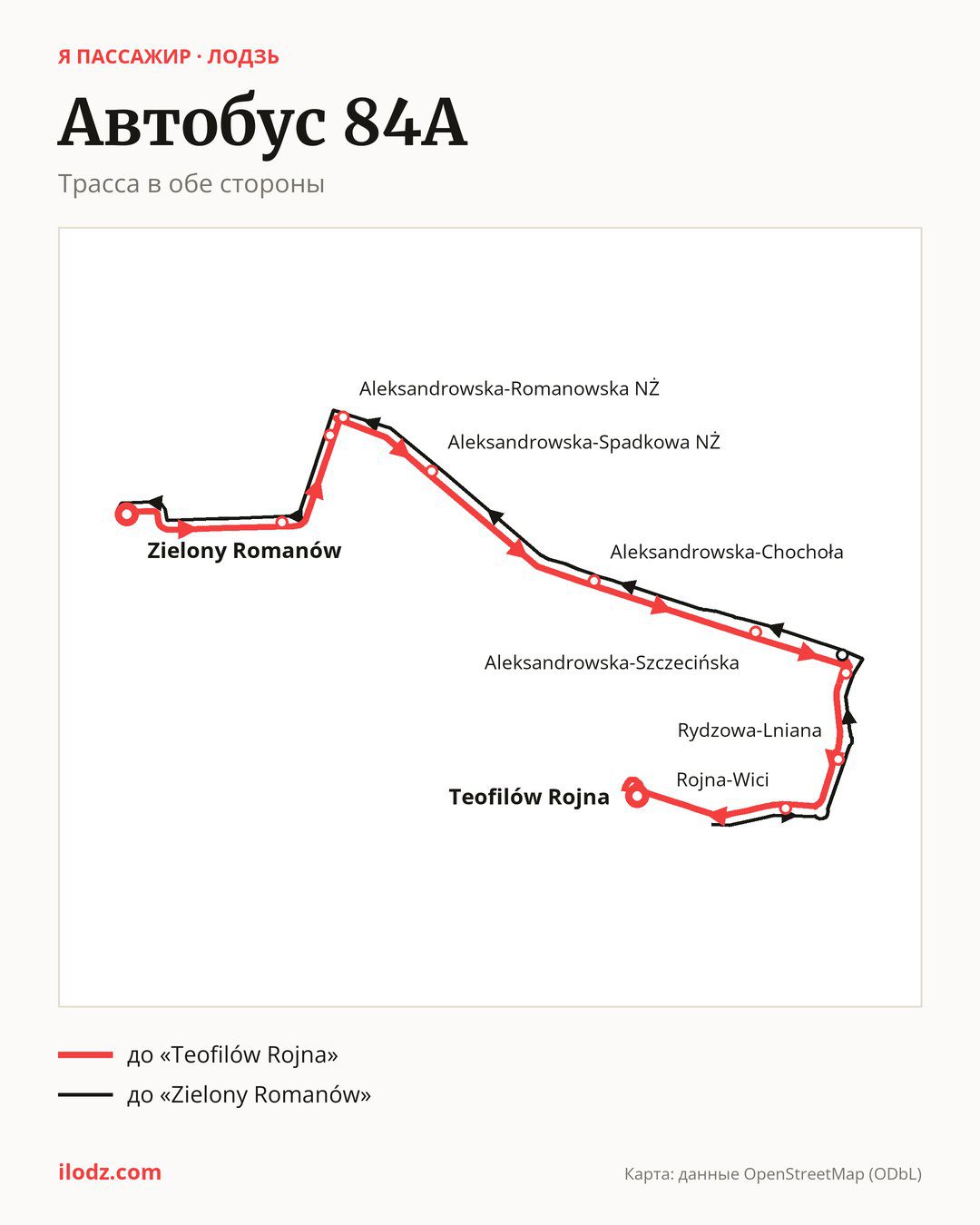 Автобус 84A в Лодзи на карте: трасса в обе стороны