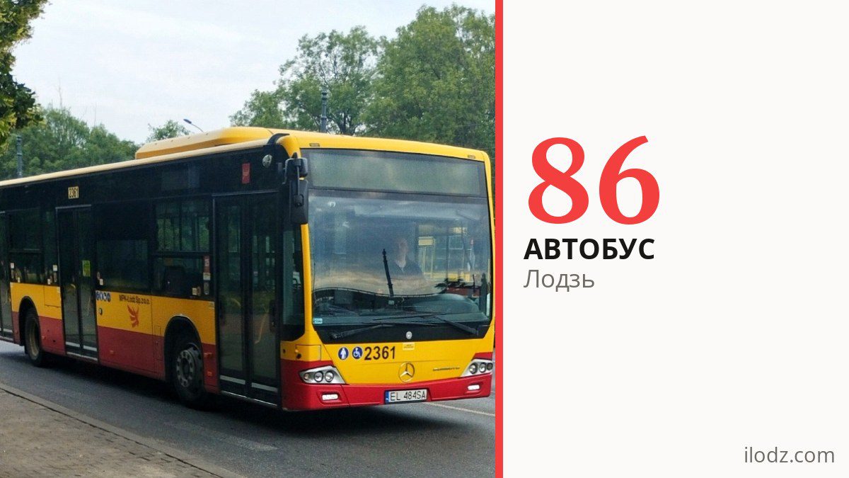 Автобус 86 у Лодзі