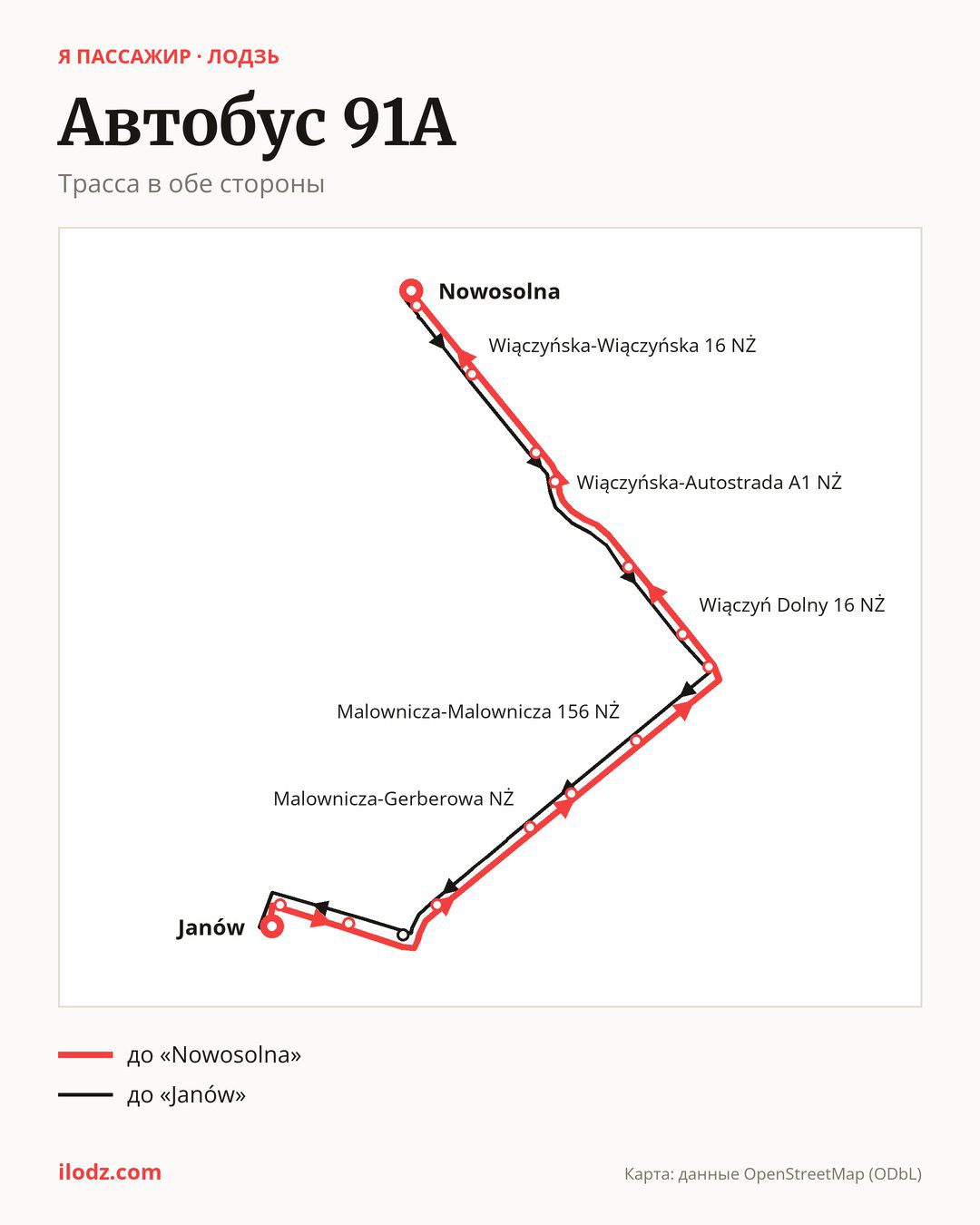 Автобус 91A в Лодзи на карте: трасса в обе стороны