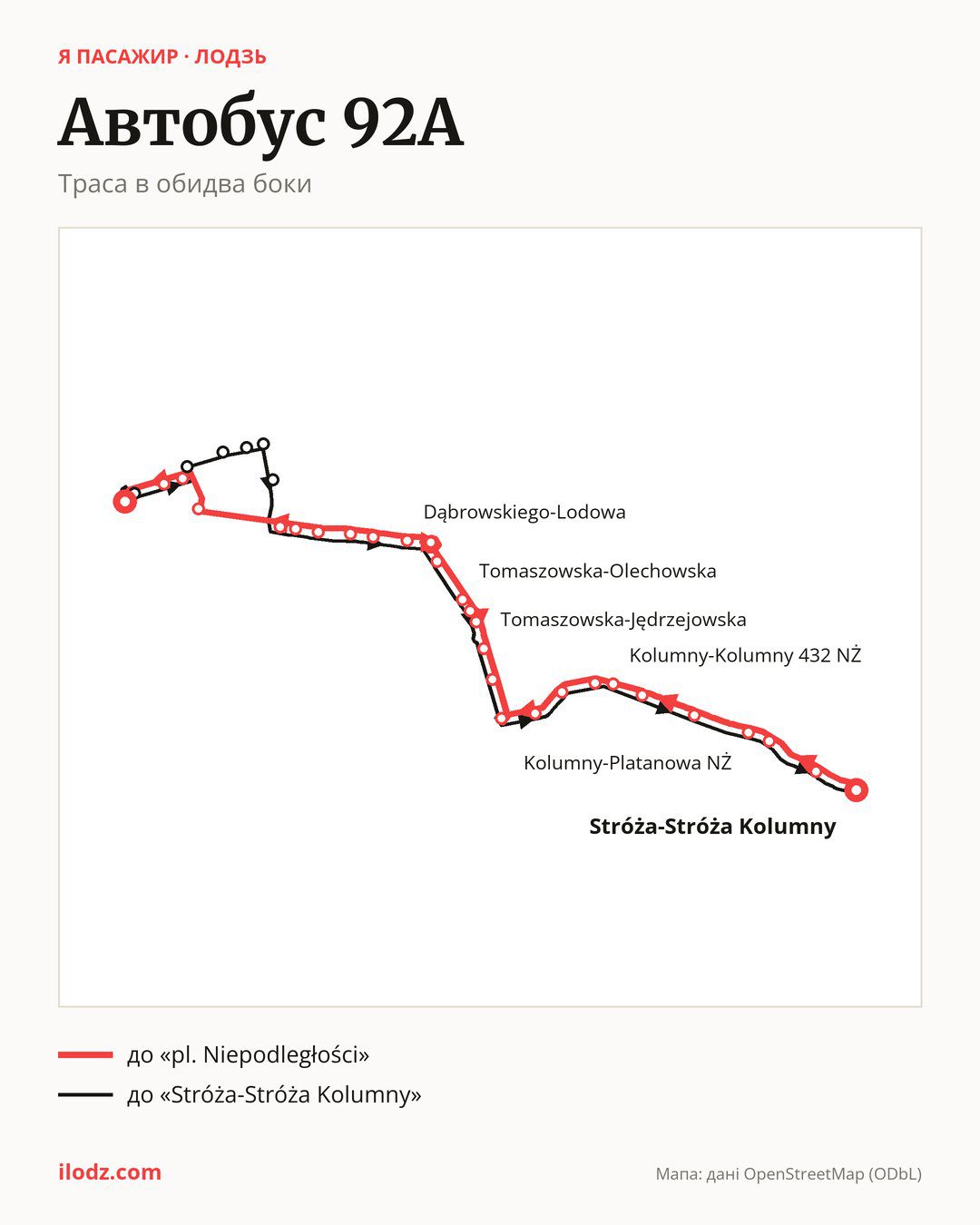 Автобус 92A у Лодзі на мапі: траса в обидва боки