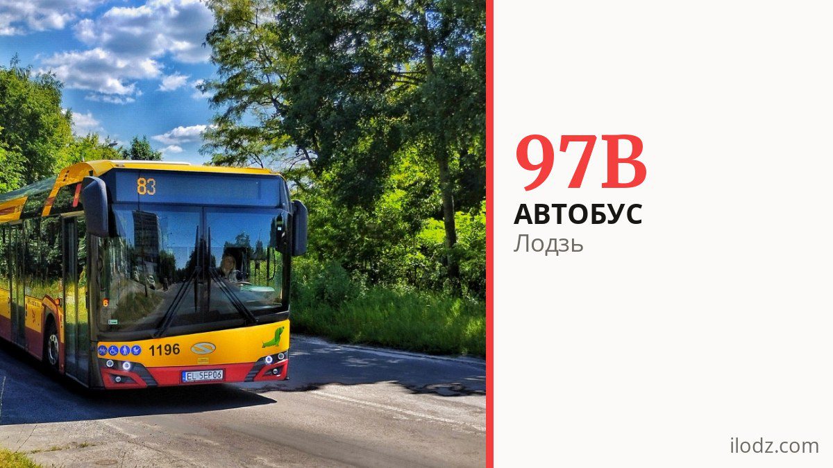 Автобус 97B у Лодзі