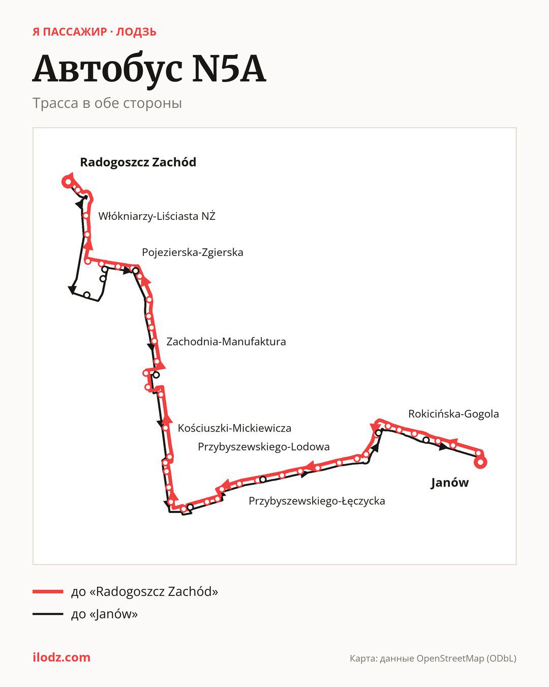Ночной автобус N5A в Лодзи на карте: трасса в обе стороны